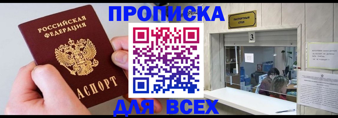 временная регистрация для всех в Можге