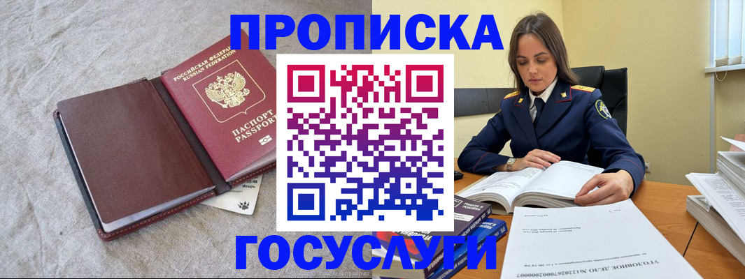 прописка регистрация в Можге